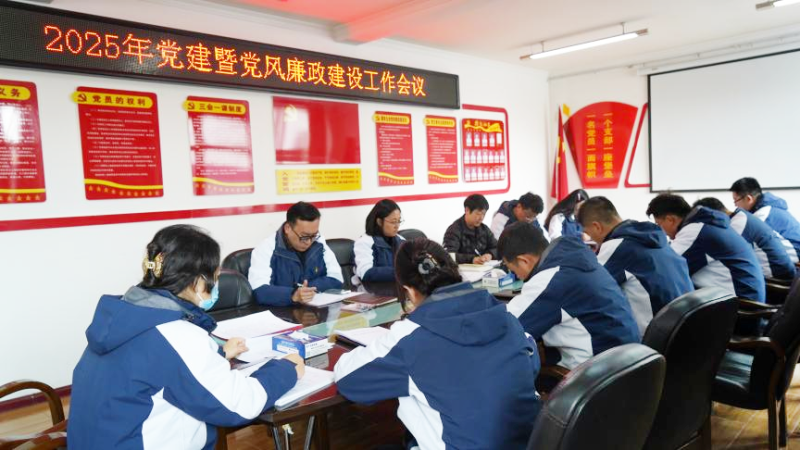 汽貿公司黨支部召開2025年黨建暨黨風廉政建設工作會議