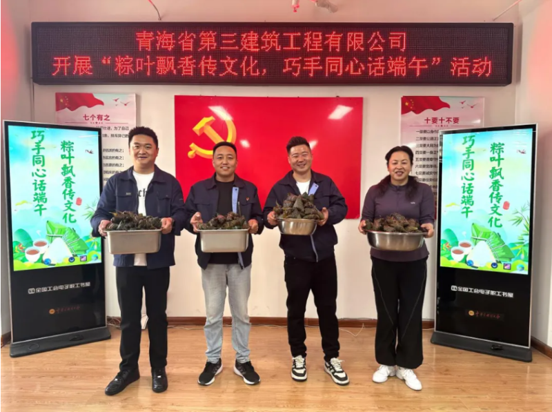 三建公司開展“粽葉飄香傳文化，巧手同心話端午”端午節活動