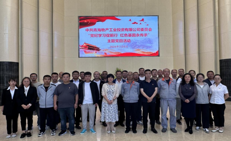 工投公司黨委開展&ldquo;黨紀學習促前行 紅色基因永傳承&rdquo;主題黨日活動