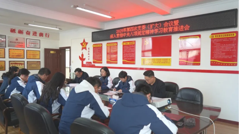 汽貿(mào)公司黨支部召開2025年第四次支委（擴(kuò)大）會(huì)暨深入貫徹中央八項(xiàng)規(guī)定精神學(xué)習(xí)教育推進(jìn)會(huì)議