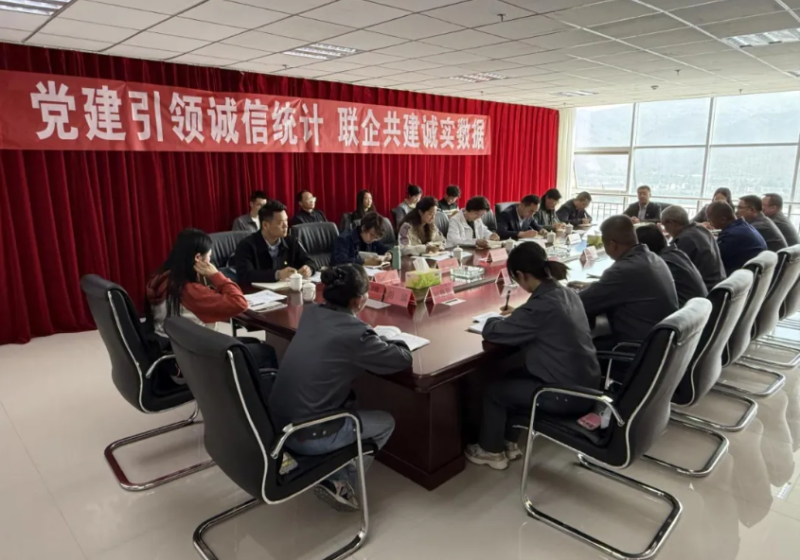 ‌“黨建引領(lǐng)誠(chéng)信統(tǒng)計(jì) 聯(lián)企共建誠(chéng)實(shí)數(shù)據(jù)”——公司黨委與國(guó)家統(tǒng)計(jì)局大通調(diào)查隊(duì)開(kāi)展主題黨日活動(dòng)