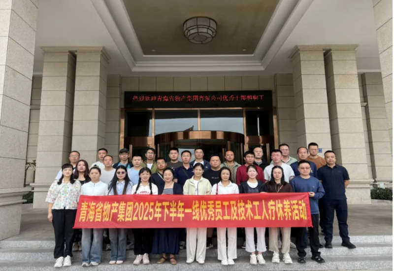 紅色鑄魂 山海賦能&mdash;&mdash;省物產集團廈門療休養活動圓滿落幕