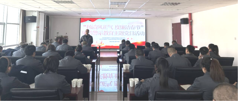 物產(chǎn)工投公司黨委、紀(jì)委開展“揚(yáng)清風(fēng)正氣，度廉潔春節(jié)”廉潔警示教育主題黨日活動(dòng)
