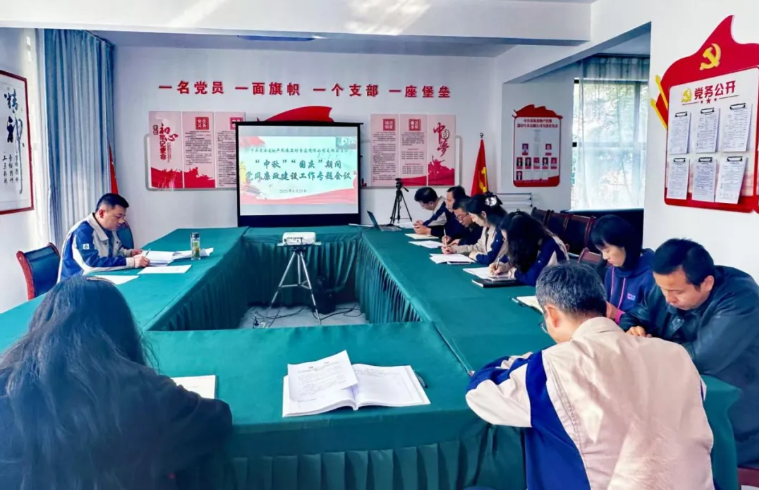 民爆公司黨支部召開(kāi)2025年中秋、國(guó)慶節(jié)前廉潔提醒會(huì)議